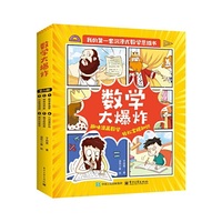 数学大爆炸（全6册）
