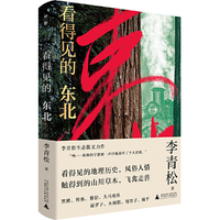看得见的东北