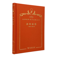 泰阿泰德（120年珍藏本）