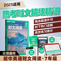 初中英语时文阅读提分训练3+X（7年级）