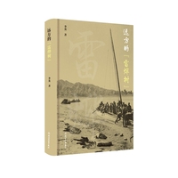 远方的“雷烨树”