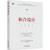 和合设计    焦振涛