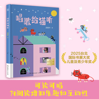 唱歌给猫听 丰子恺儿童图画书奖作家汤姆牛倾情创作