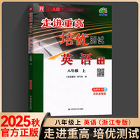 考前冲刺写作金句+漫画笔记本+2025秋走进重高培优测试八年级英语上册人教版浙江专版初一二三年级课本同步练习题总复习资料训练辅导书（全3册）
