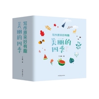 写作原来好有趣美丽的四季 温暖人心作家丁立梅写作课堂