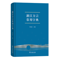 浙江方言常用字典