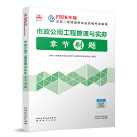 市政公用工程管理与实务章节刷题