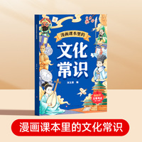 【时光学】漫画课本里的文化常识   漫画中华文化1000问中国古代文化2025版初中小学生必考课外文学语文常识百科知识点趣味问答书