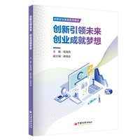 创新引领未来 创业成就梦想