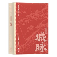 “老城市  新活力”丛书之带你读懂广州城脉