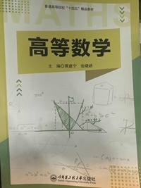 高等数学