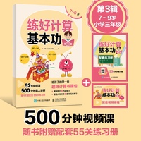练好计算基本功（第3辑）