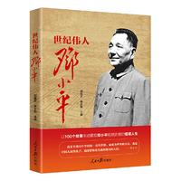 世纪伟人邓小平