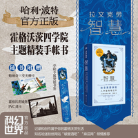《哈利·波特》：智慧——拉文克劳入学指南笔记本 正版引进简体中文精装手帐书 OC设定日记本 麻瓜网推荐 赠四学院专属书签霍格沃茨PVC透卡魁地奇光栅卡