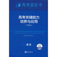 高考关键能力语文26