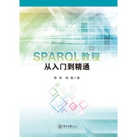 SPARQL教程:从入门到精通