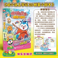 哈小浪上学记25：断案小能手