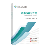 成本核算与管理