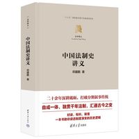 中国法制史讲义