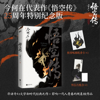 悟空传（25周年纪念版）