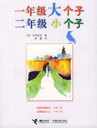 一年级大个子二年级小个子