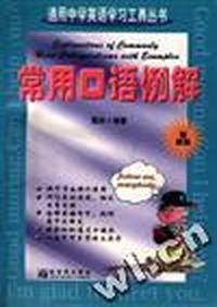 常用口语例解