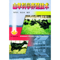 山羊科学养殖技术
