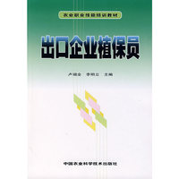 出口企业植保员