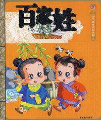 百家姓:蒙学教育经典读物