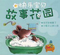 快乐宝贝故事花园(5册图书+1DVD)