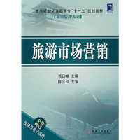 旅游市场营销
