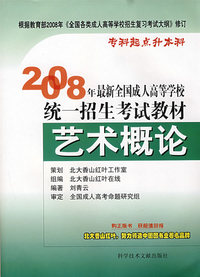 艺术概论