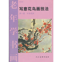 老年学书画1-- 木本花卉（写意花鸟画技法）