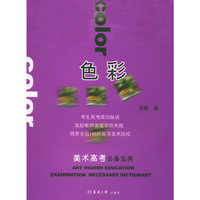 色彩——美术高考必备宝典
