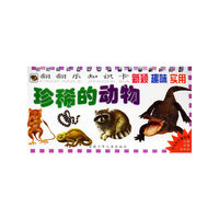 珍稀的动物（注音版）——常见的虫子