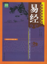 易经——中学生经典诵读