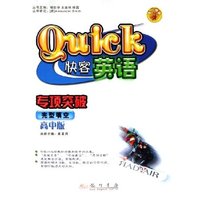 快客英语专项突破(完型填空高中版)