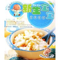 新生宝宝营养食谱/宝宝成长妈妈呵护食谱(宝宝成长妈妈呵护食谱)