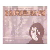 D-张冬或电视美术设计作品(平)