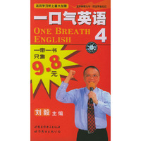一口气英语:4