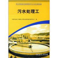 污水处理工