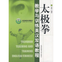 太极拳教学训练英汉双语教材