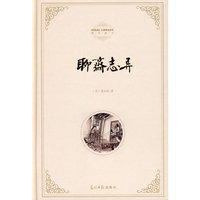 聊斋志异