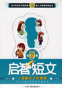 启智短文第7辑：一夜解开千年难题