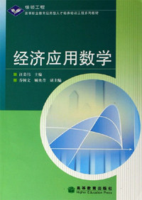 经济应用数学