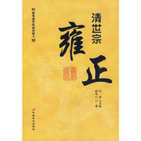 清世宗：雍正