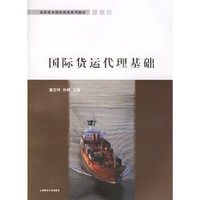 国际货运代理基础