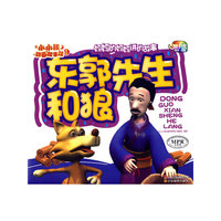 小小孩动画故事馆-东郭先生和狼（MPR有声读物）