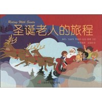 圣诞老人的旅程-含光盘