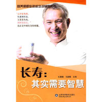 长寿：其实需要智慧